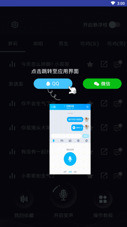 安卓变声器大师免费版appapp