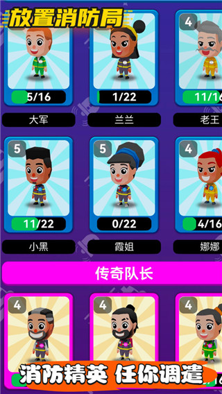 放置消防局无限金币版下载