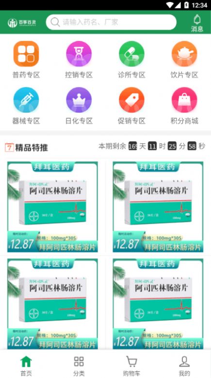 安卓百事百灵appapp