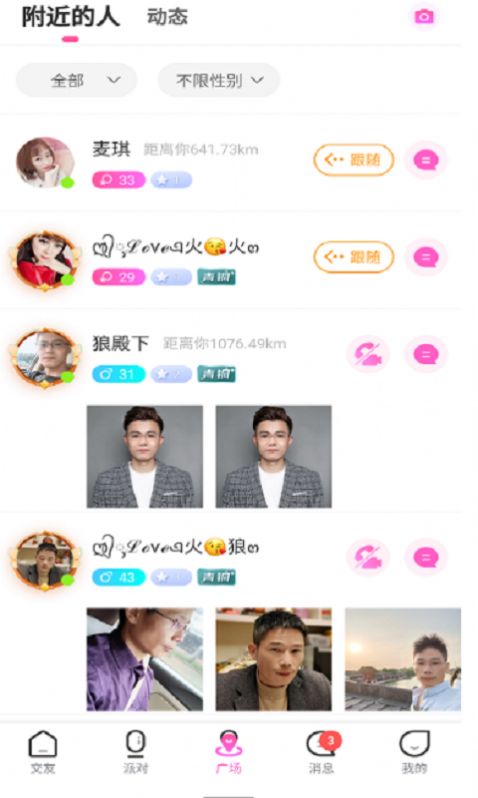 他她语聊app