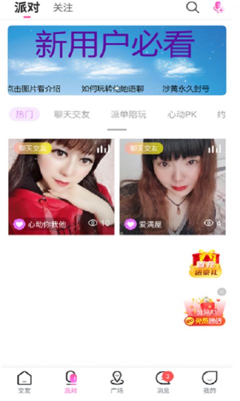 他她语聊app