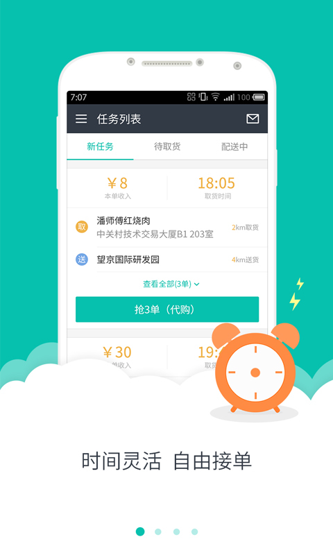 美团众包抢单工具app