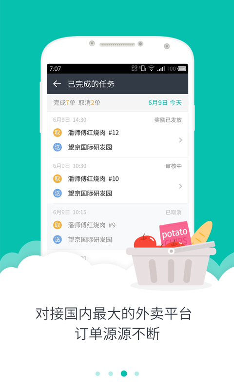 安卓美团众包抢单工具appapp