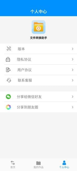 安卓文件转换助手appapp