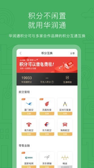 华润通app下载