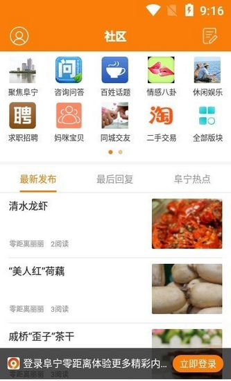 安卓阜宁零距离 最新版1.0app