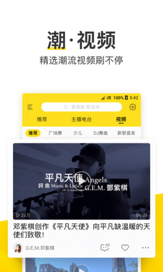 酷我音乐免费破解版下载