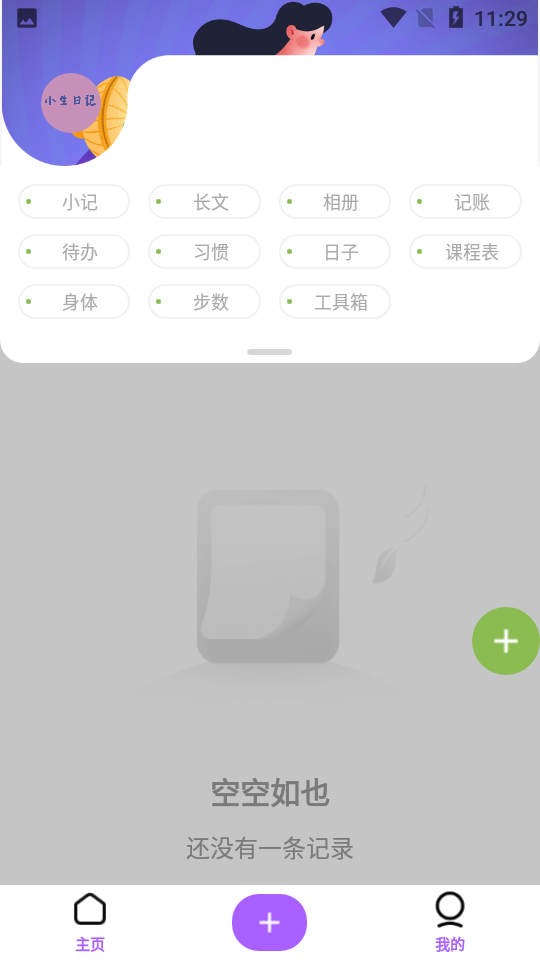 小生日记app下载