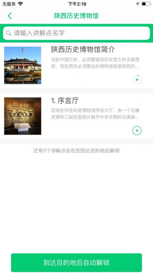 陕西历史博物馆讲解免费版