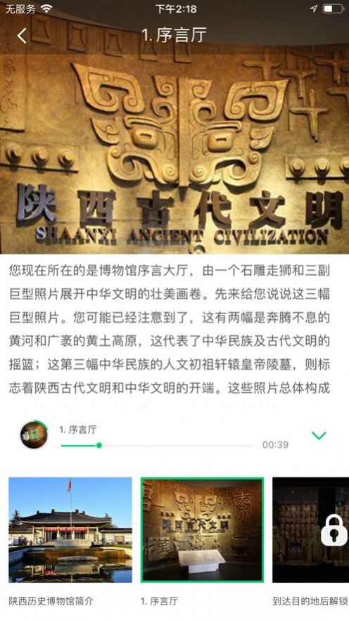 安卓陕西历史博物馆讲解免费版app