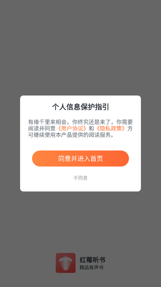 红莓听书app