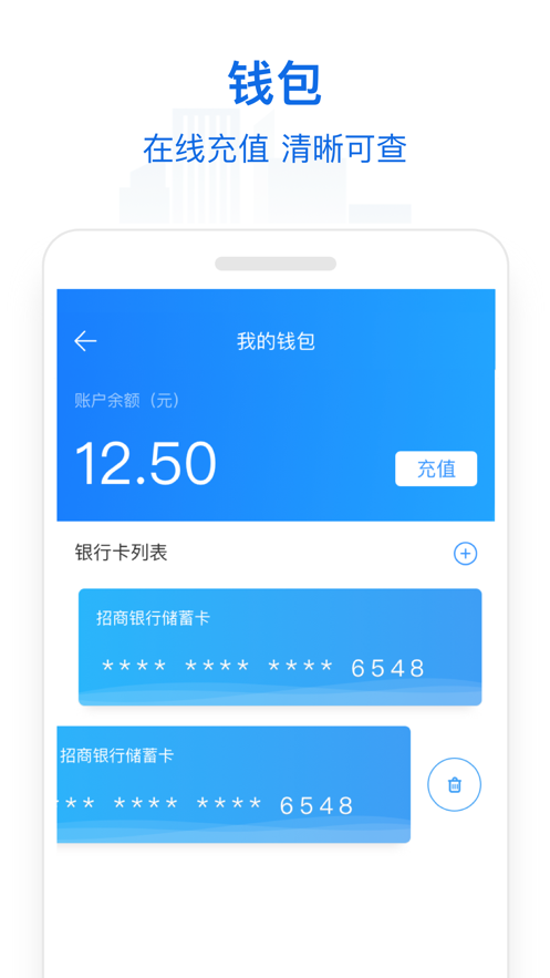 常州行app最新版