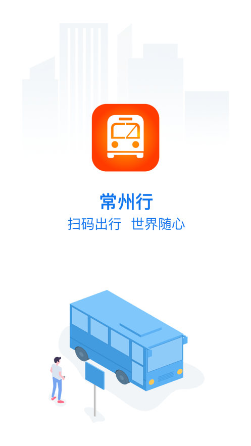 安卓常州行app最新版app