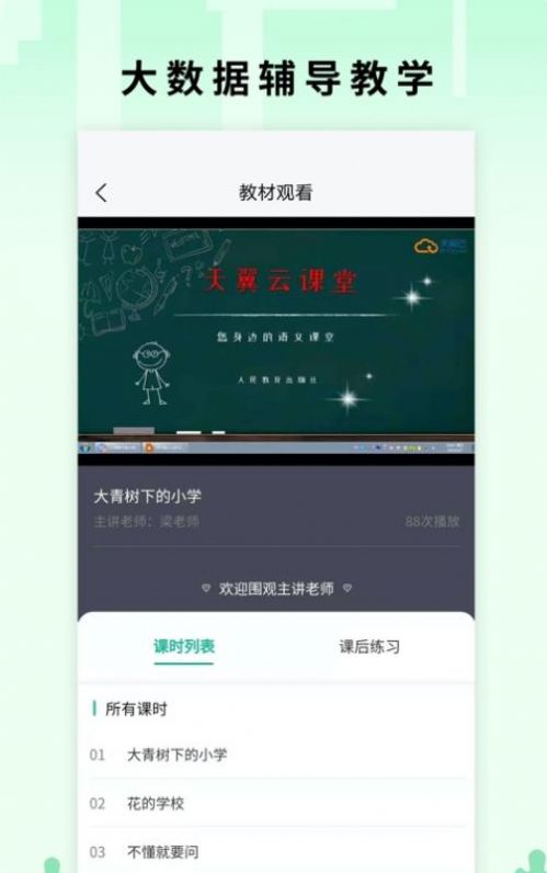 小翼课堂app下载