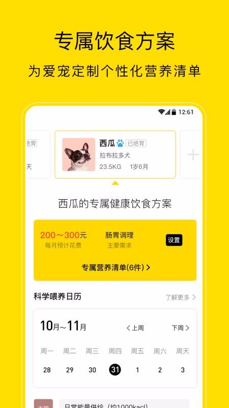 安卓小绒宠物appapp