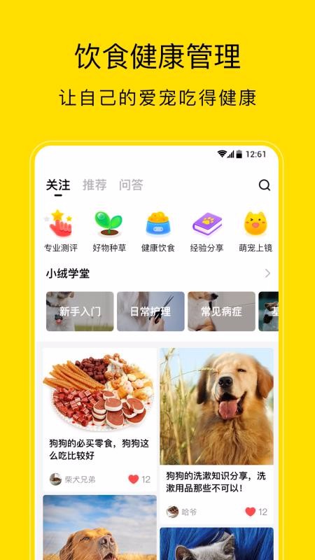 小绒宠物app下载