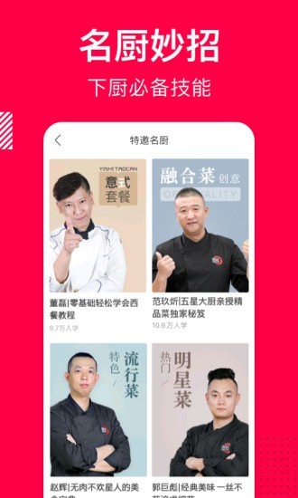 安卓香哈菜谱最新版app