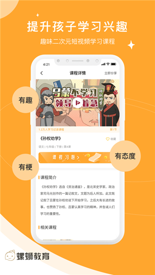 安卓螺蛳大语文appapp