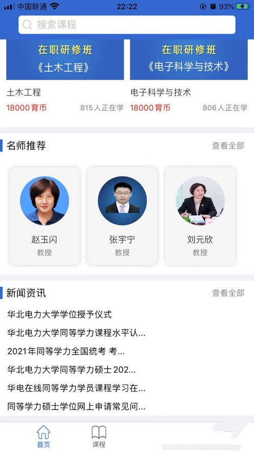 安卓同等学力在线appapp