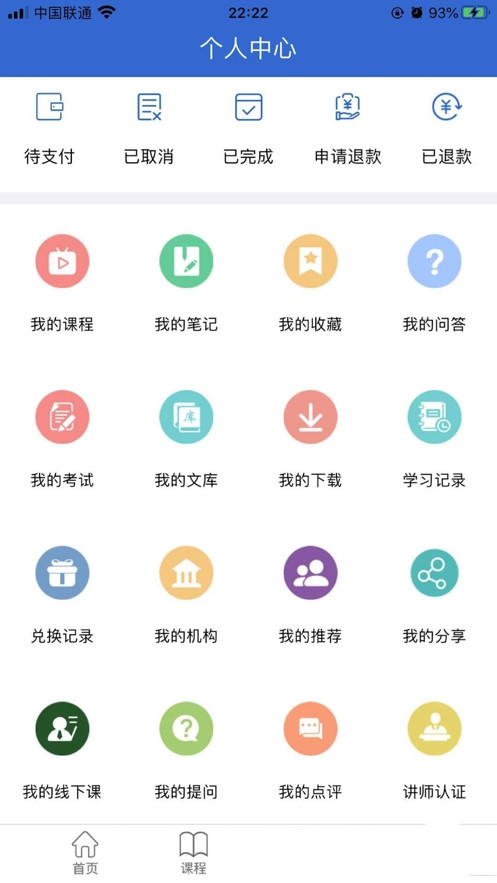 同等学力在线app