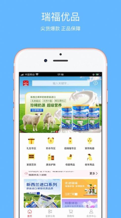 瑞福优品2021app下载