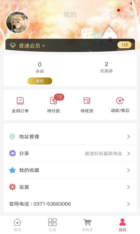 安卓买朵朵商城app