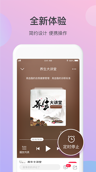 云听乐龄版app下载