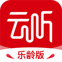 云听乐龄版app