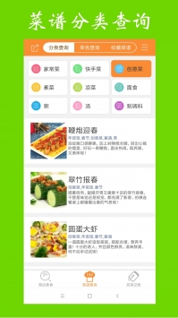 安卓美食家常菜谱app