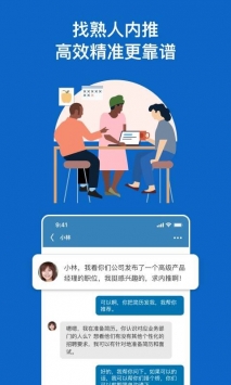 安卓领英app