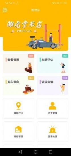 雏虎掌车店app