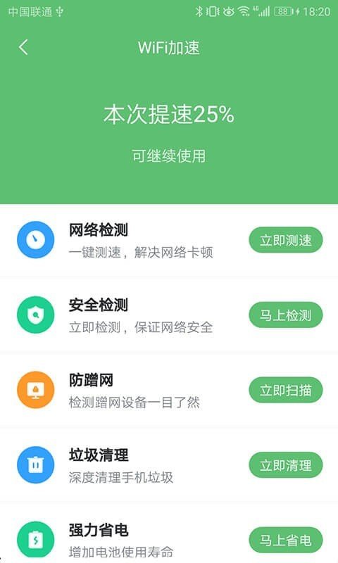 wifi极速卫士下载