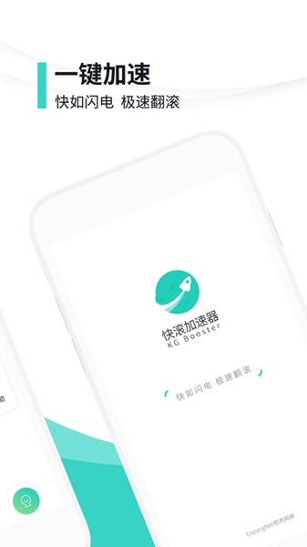 安卓快滚加速器国内版 手机版app