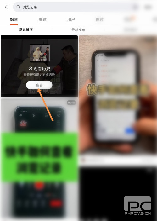 快手怎么查看历史浏览记录？快手查看历史浏览记录教程截图
