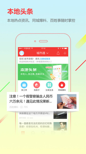 城市通找工作app