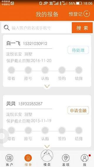 安卓房江湖app门店认证app