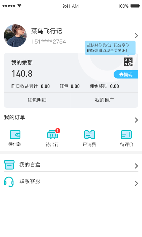 安卓淘金旅游appapp