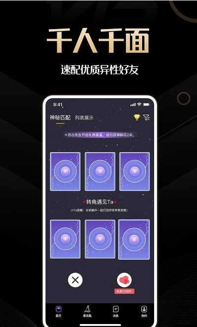 安卓同城佳恋appapp