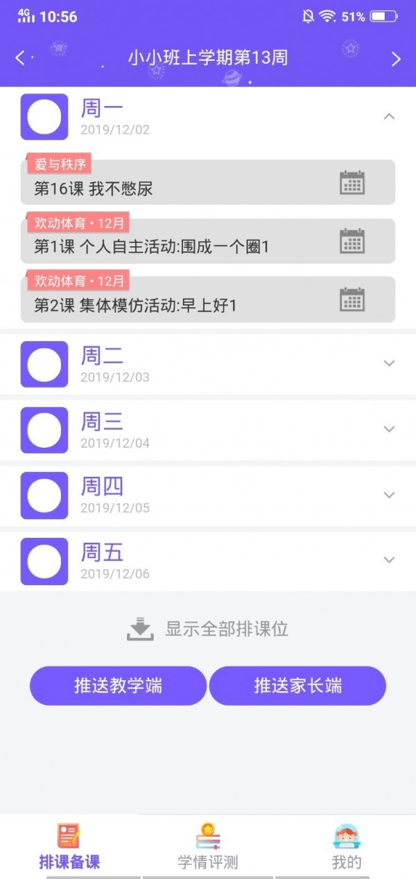 安卓领教云课堂app