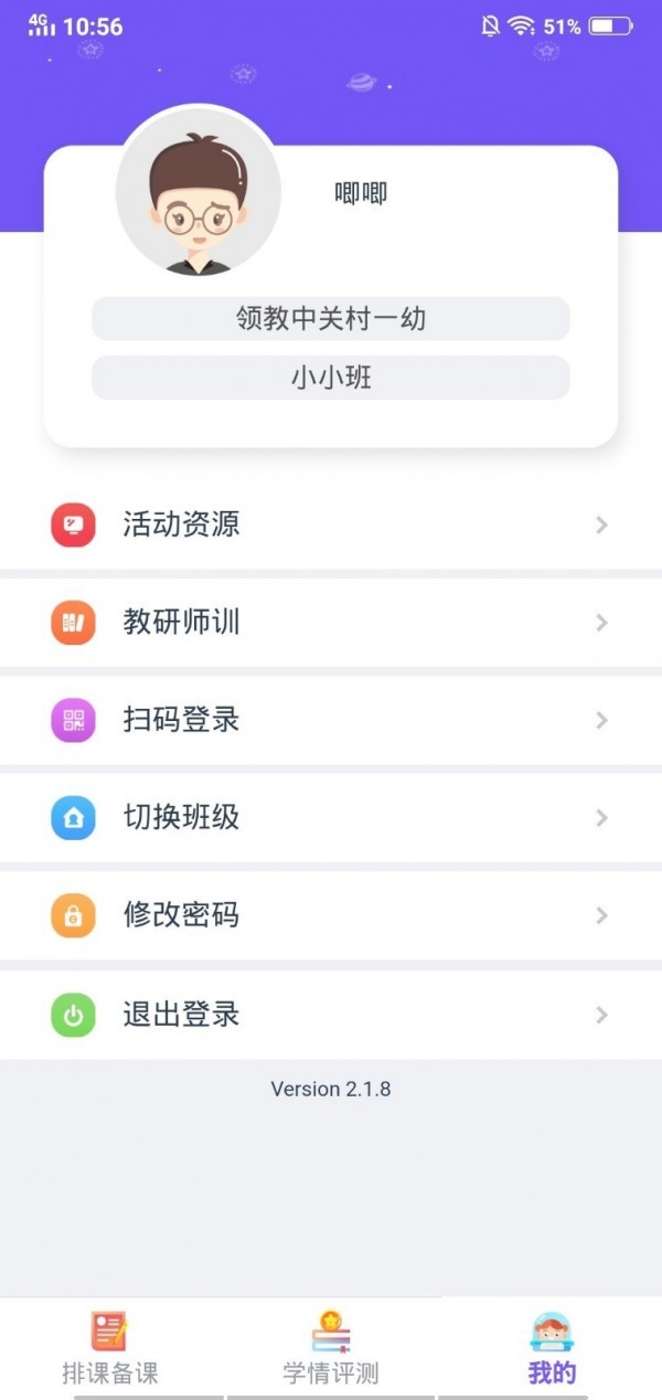 领教云课堂app下载