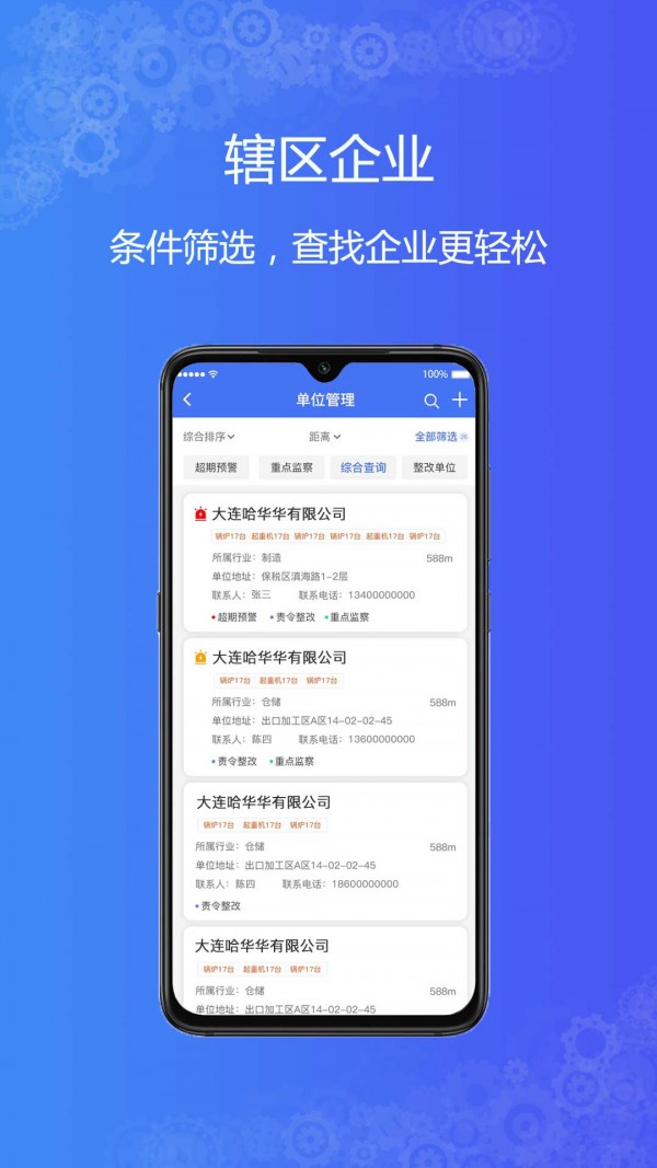 安卓特设云监管app