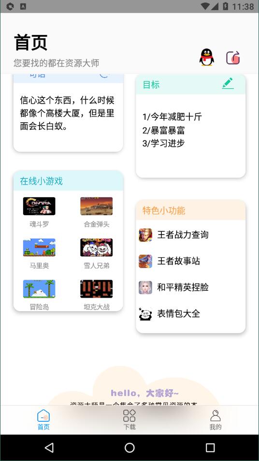 安卓资源大师 最新版app