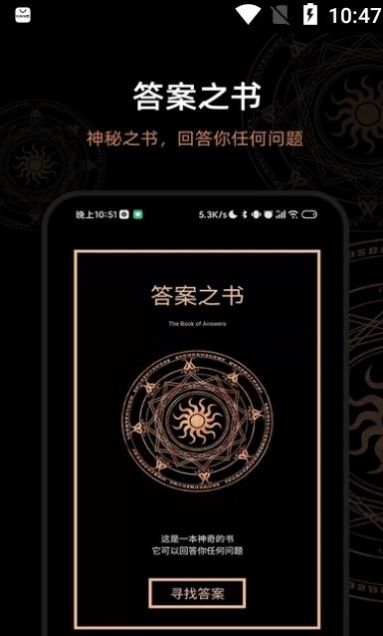 决定答案之书app