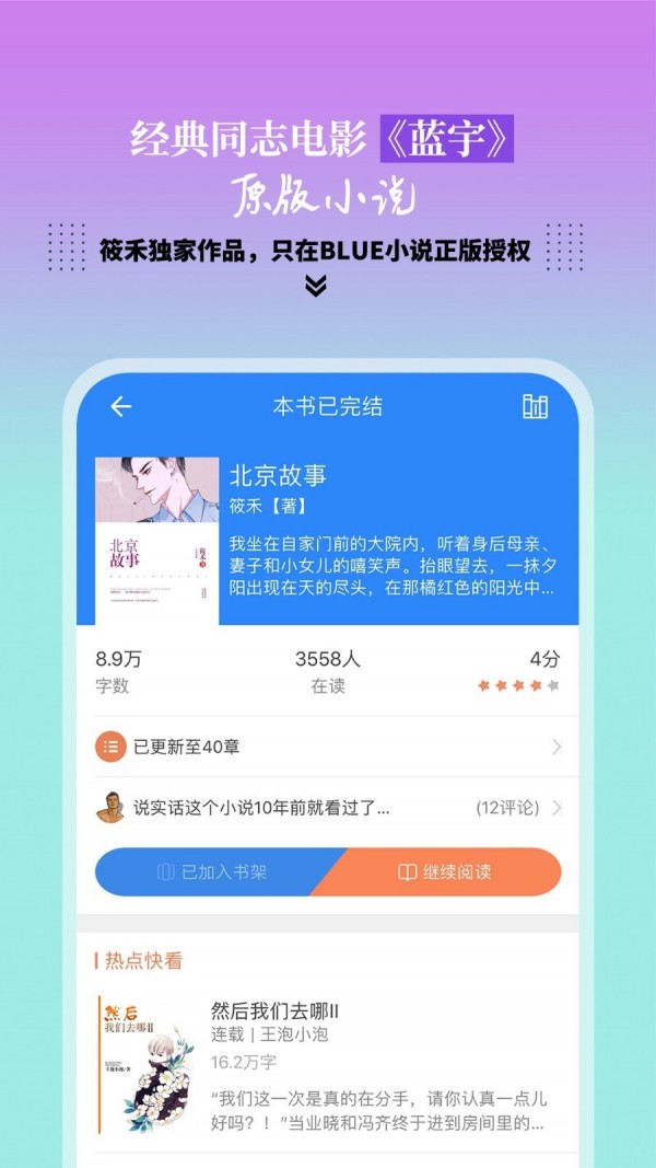 安卓blue小说app无删减版app