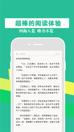 安卓弱点小说app免费版app