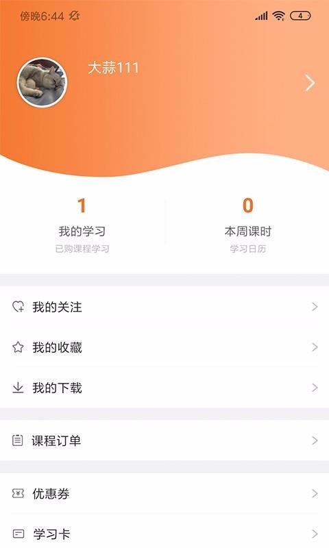 安卓有师app