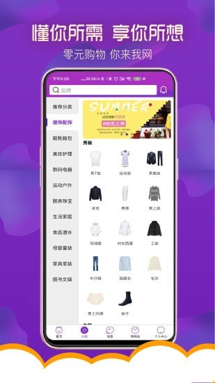 上品益购app安卓版app下载