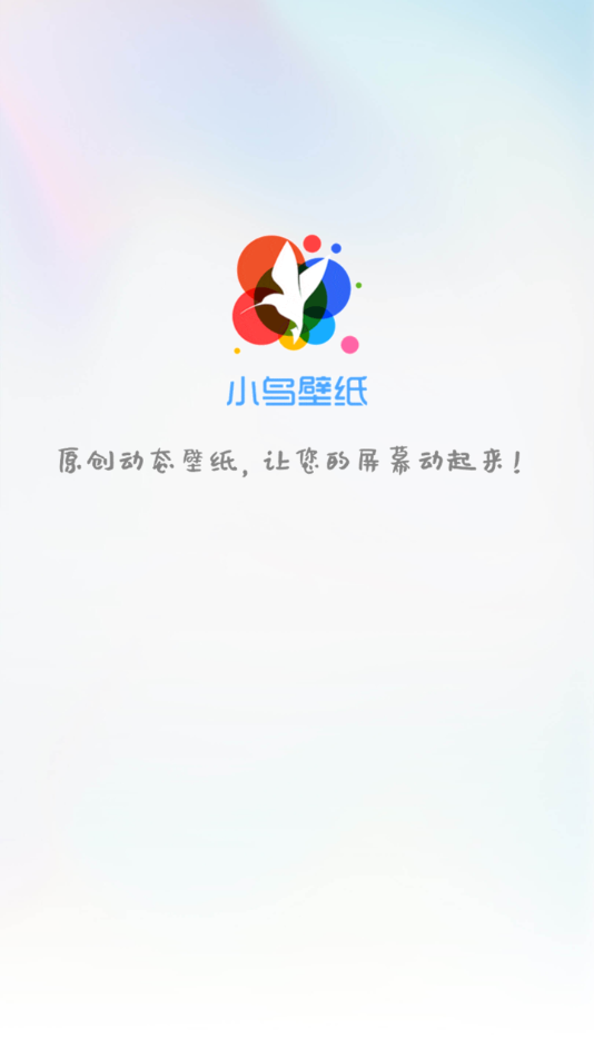 小鸟壁纸app