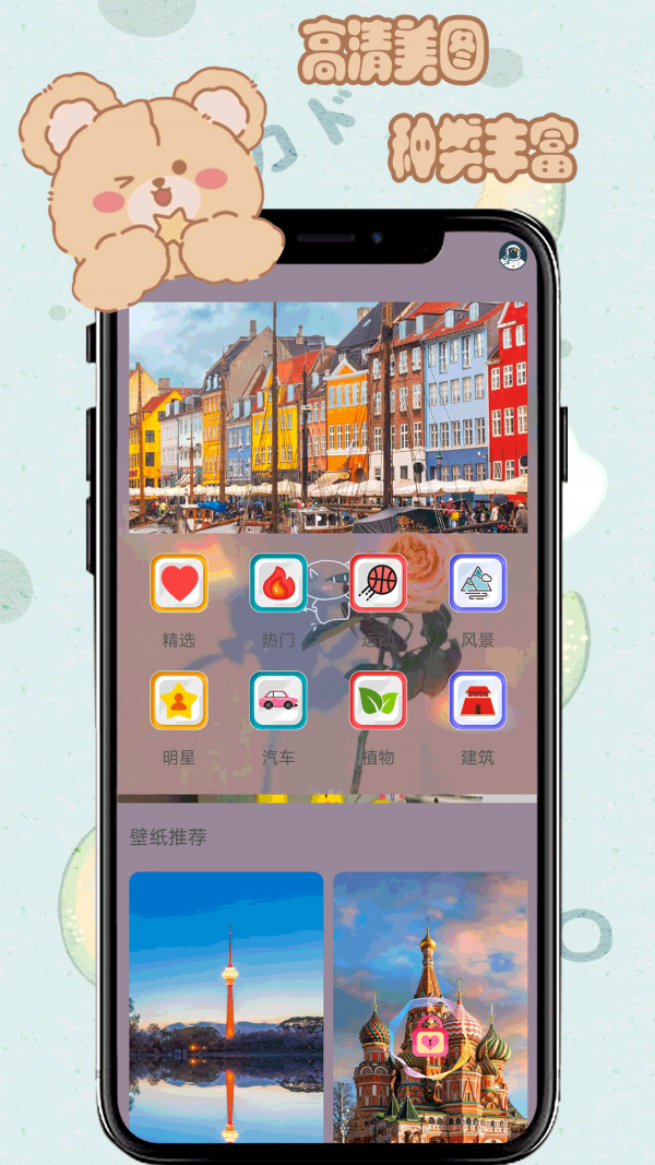 元气小熊壁纸app免费版