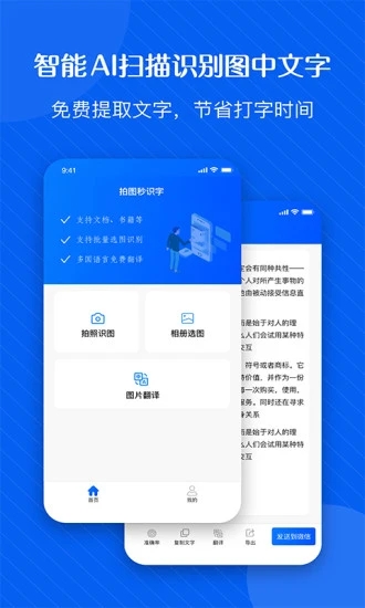 拍图秒识字app免费版